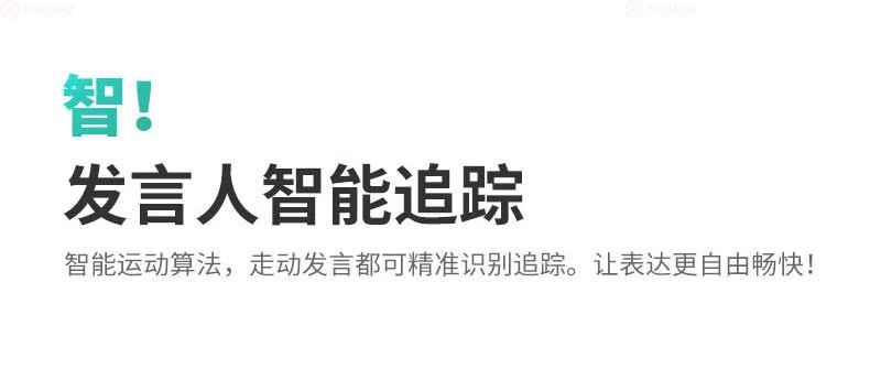 7、发言人智能追踪-KanDao看到Meeting Ultra Standard视频会议一体机
