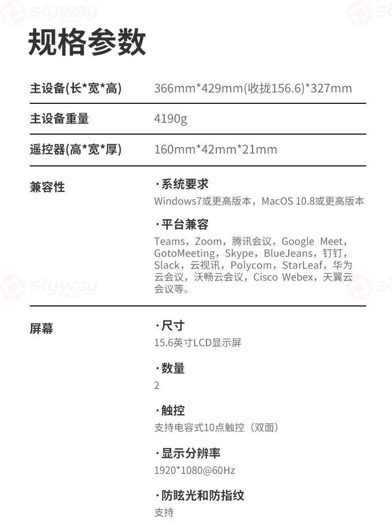 50、规格参数-KanDao看到Meeting Ultra视频会议