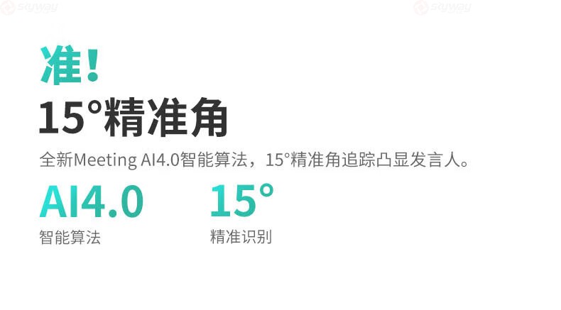 9、15°精确角，精准追踪发言人-KanDao看到Meeting Ultra Standard视频会议一体机