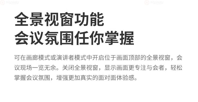 28、全景视窗功能-KanDao看到Meeting Ultra Standard视频会议一体机