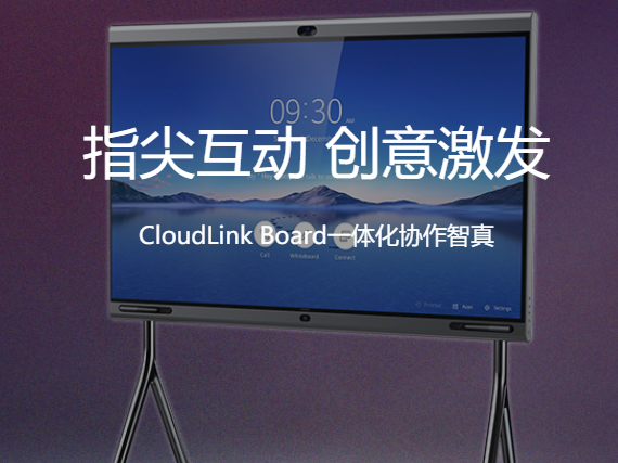 CloudLink Board一体化协作智真