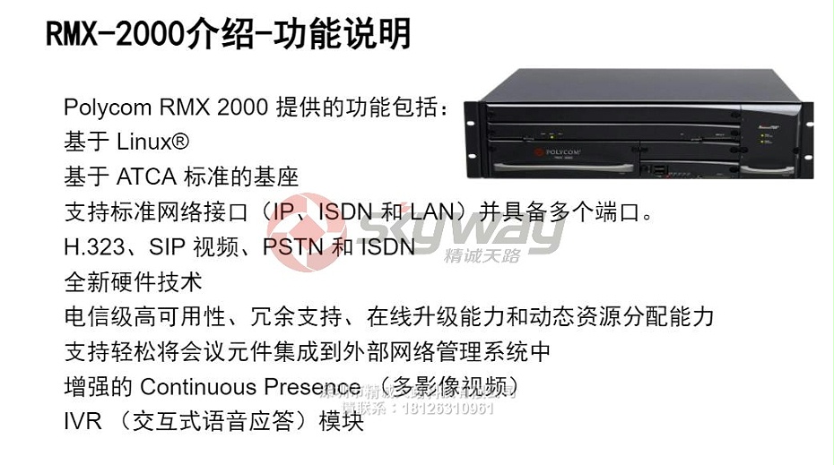 1、Polycom MCU RMX2000 产品功能说明