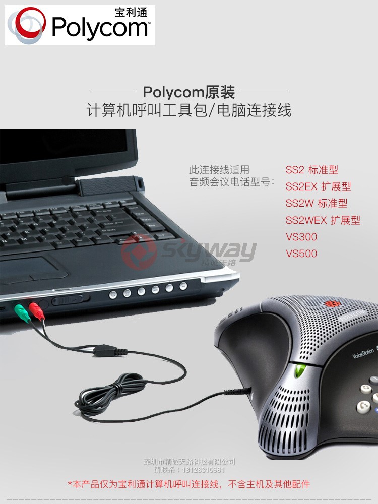 1、宝利通 POLYCOM 计算机呼叫工具包 电脑连接线-原装