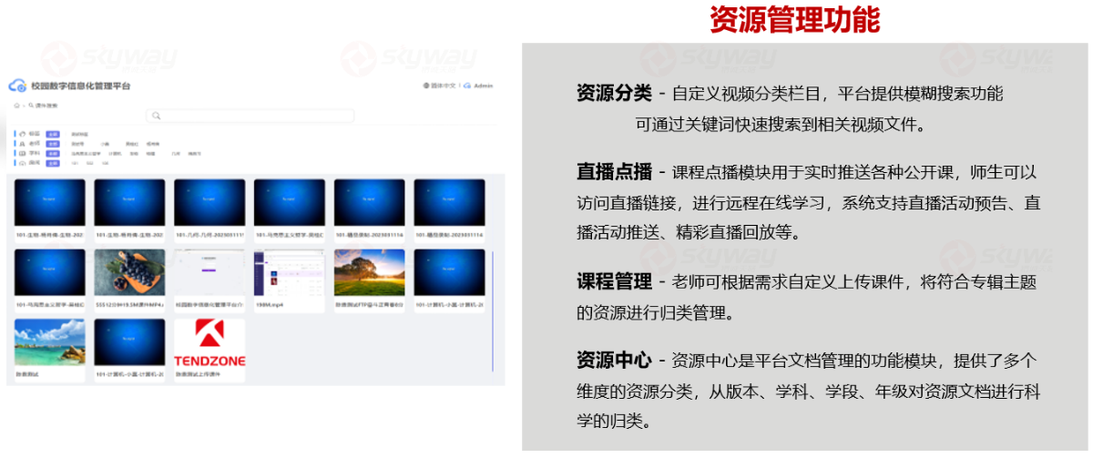 资源管理功能-合班智慧教室