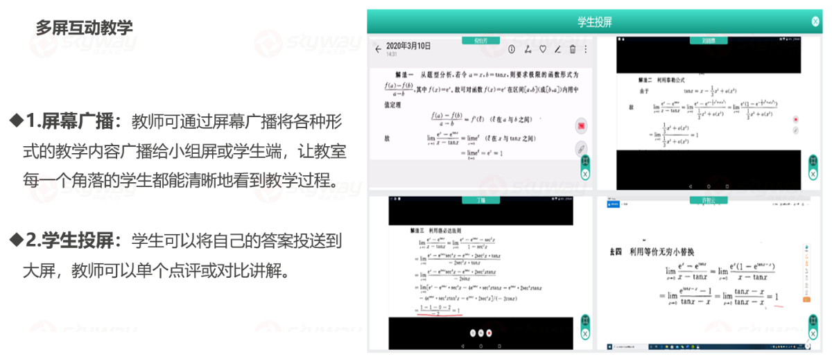 多屏互动教学模式-东微中小学云端智慧教室音视频方案