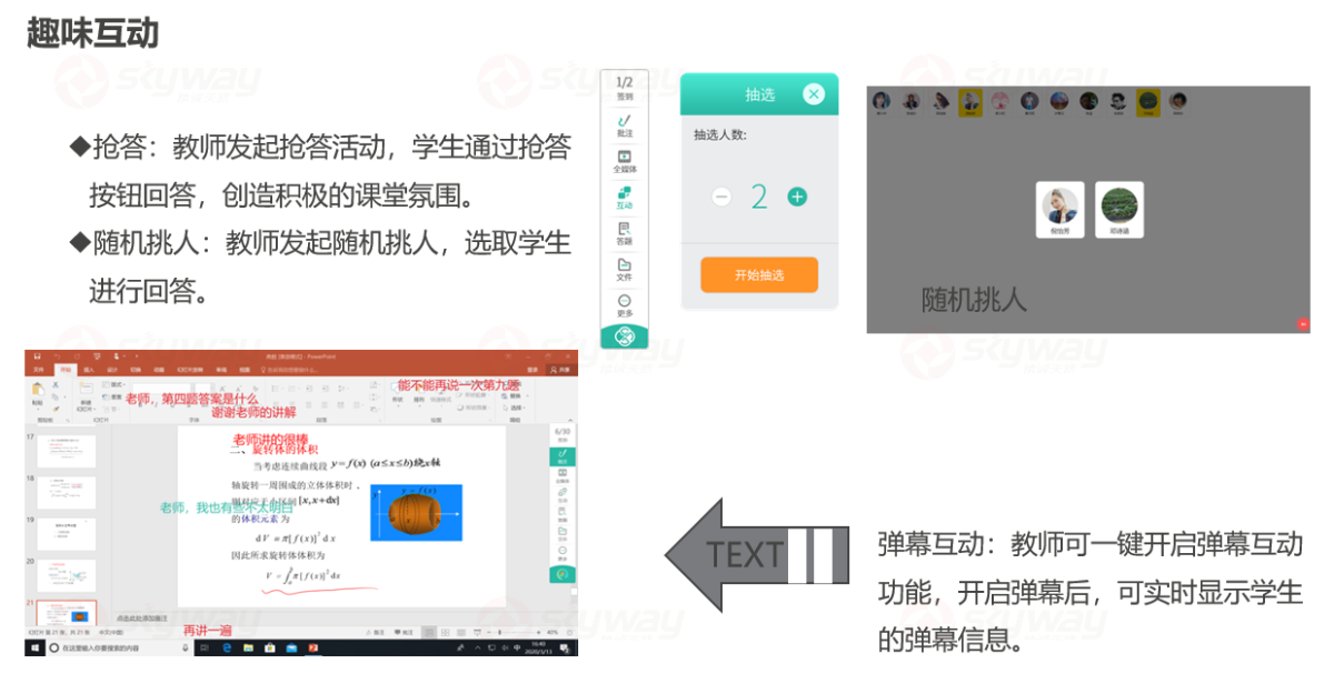 趣味互动课堂系统-东微中小学云端智慧教室音视频方案