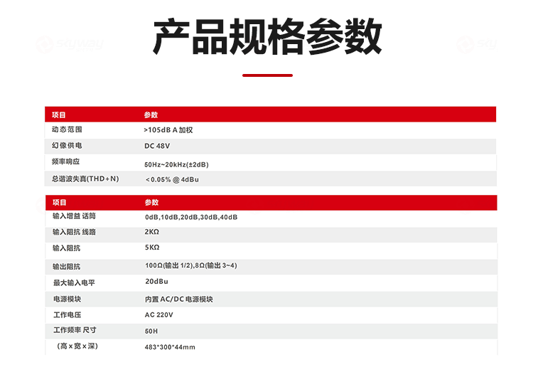 4、产品规格参数-东微TENDZONE 多媒体教室专用一体化音频处理器（8in4out) TSR-08K4