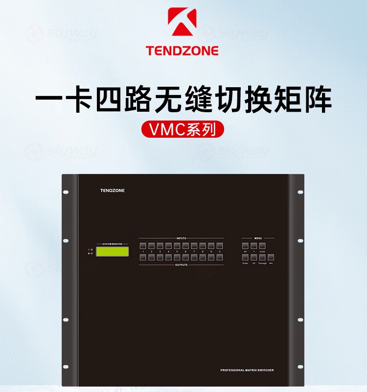 1、一卡四路无缝切换矩阵-东微TENDZONE 视频矩阵 VMC-32-04；视频矩阵 VMC-64-04；混合视频矩阵VMC-160-04