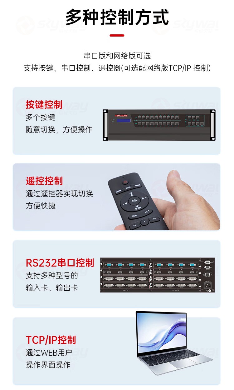 5、多种控制方式-东微TENDZONE 视频矩阵 VMC-32-04；视频矩阵 VMC-64-04；混合视频矩阵VMC-160-04