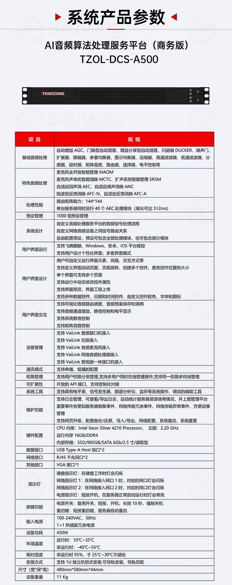 9、商务版产品参数-东微TENDZONE AI音频算法处理服务平台(旗舰版)TZOL-DCS-A700；AI音频算法处理服务平台(标准版)TZOL-DCS-A600；AI音频算法处理服务平台(商务版)TZOL-DCS-A500