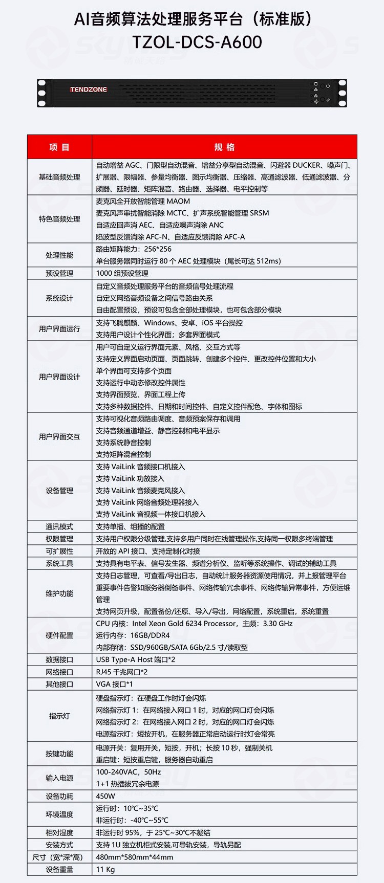 10、标准版产品参数-东微TENDZONE AI音频算法处理服务平台(旗舰版)TZOL-DCS-A700；AI音频算法处理服务平台(标准版)TZOL-DCS-A600；AI音频算法处理服务平台(商务版)TZOL-DCS-A500