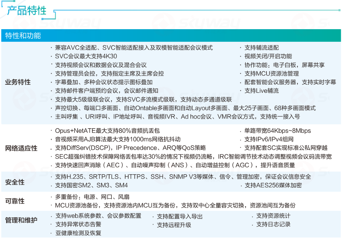 产品特性-华为视讯 VP9830、VP9850、VP9860 系列产品