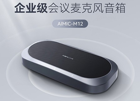 思必驰企业级麦克风音箱M12