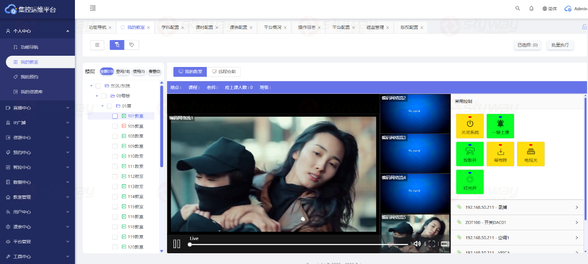 平台软件部分-东微TENDZONE 校园数字信息化管理平台 MCU-7050