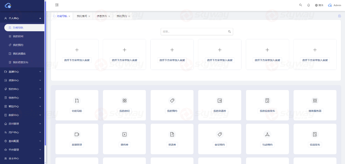 平台软件部分-东微TENDZONE 校园数字信息化管理平台(简版) MCU-7050SE