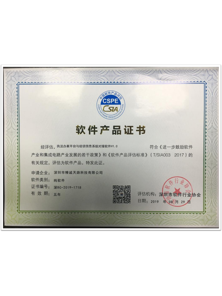 软件产品证书