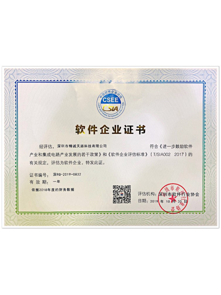 软件企业证书