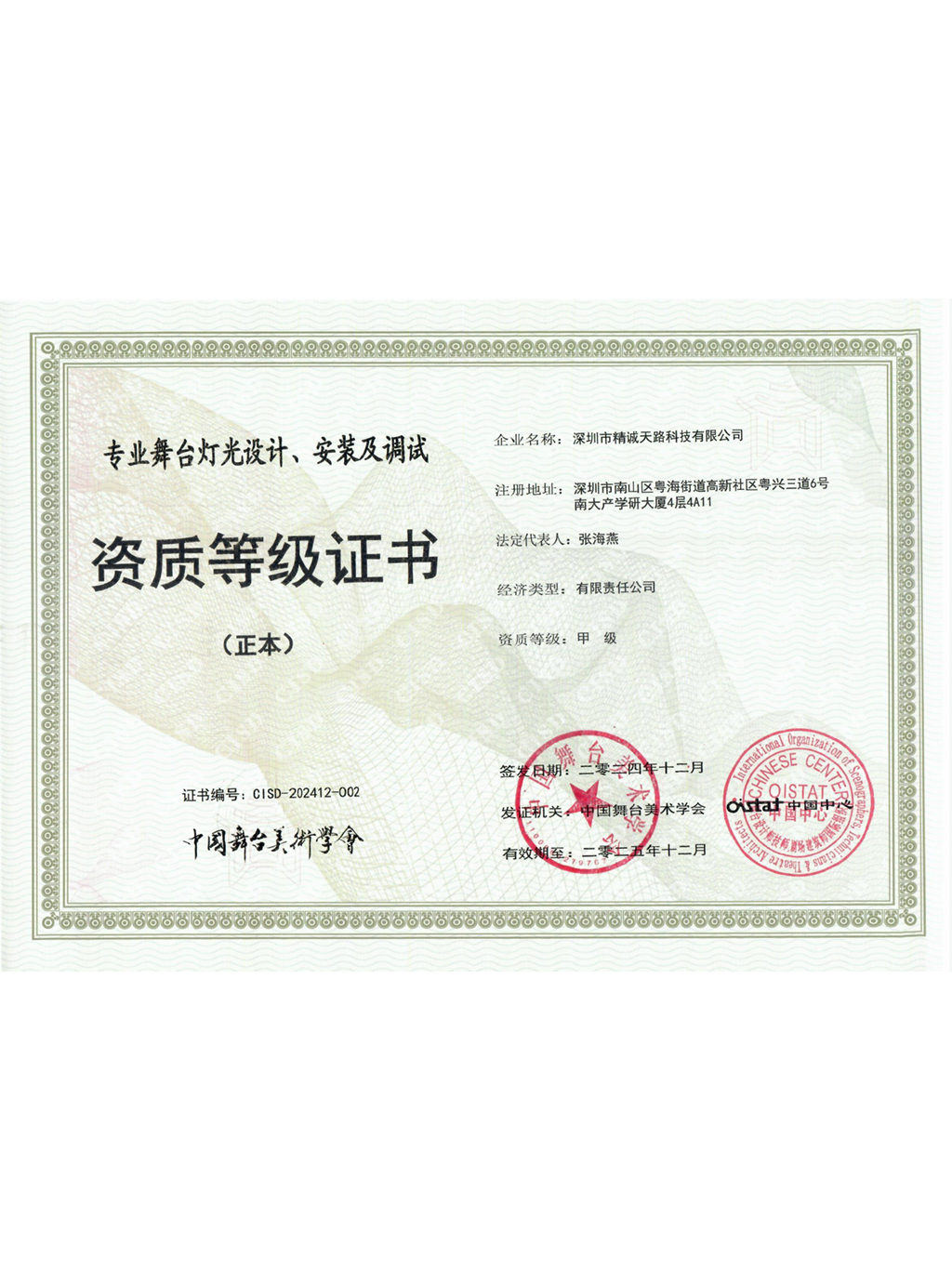 专业舞台灯光设计、安装及调试甲级