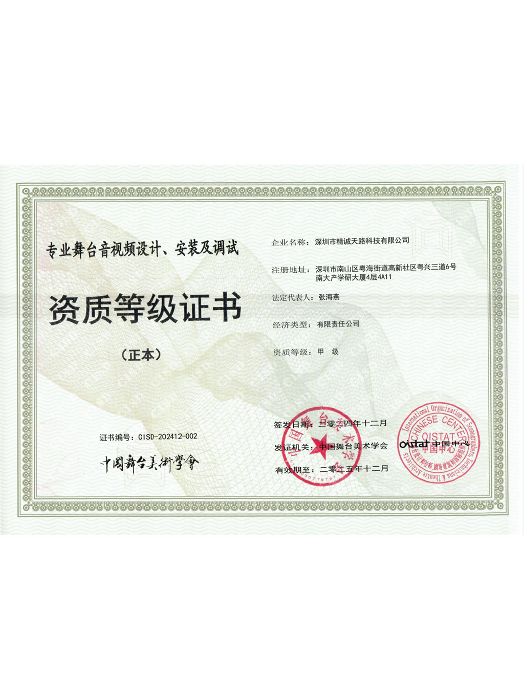 专业舞台音视频设计、安装及调试甲级