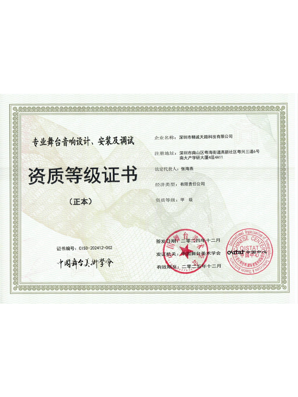 专业舞台音响设计、安装及调试甲级