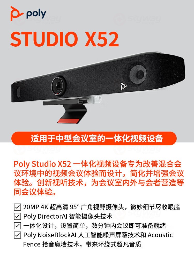 1、适用于中型会议室的一体化视频设备-宝利通 POLYCOM StudioX52
