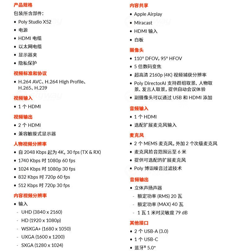 7、产品技术规格参数1-宝利通 POLYCOM StudioX52