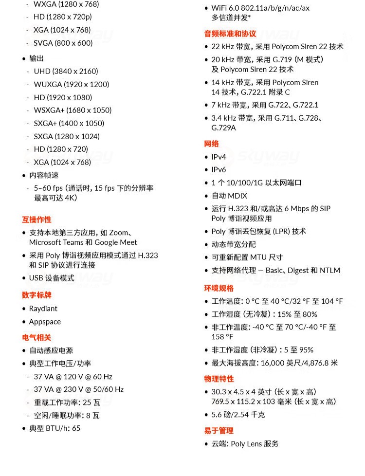 8、产品技术规格参数2-宝利通 POLYCOM StudioX52