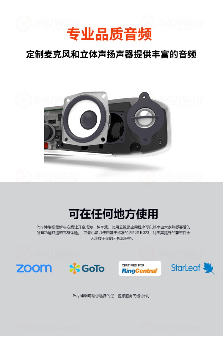 5、专业品质音频-宝利通（POLYCOM）StudioX70+TC8
