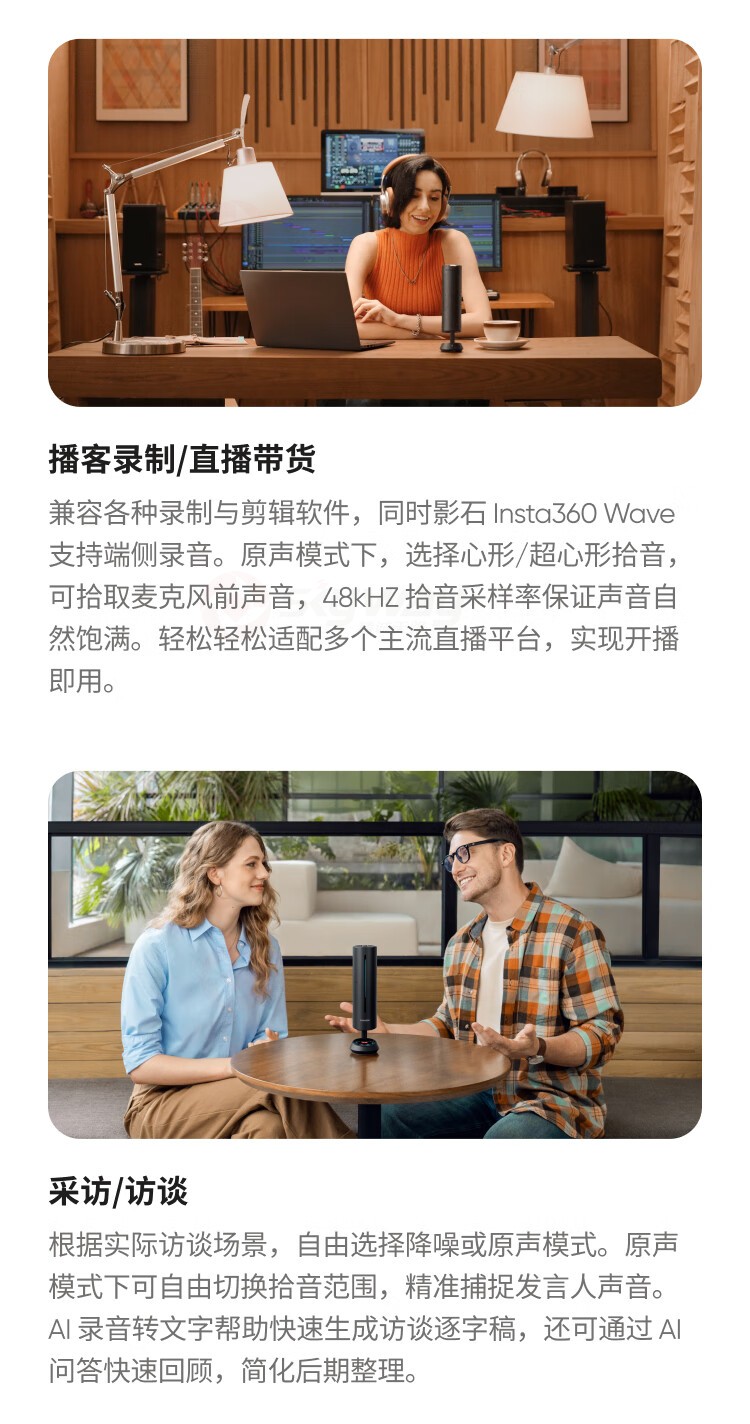 8、直播带货、访谈场景-影石Insta360 Wave AI录音全向麦克风