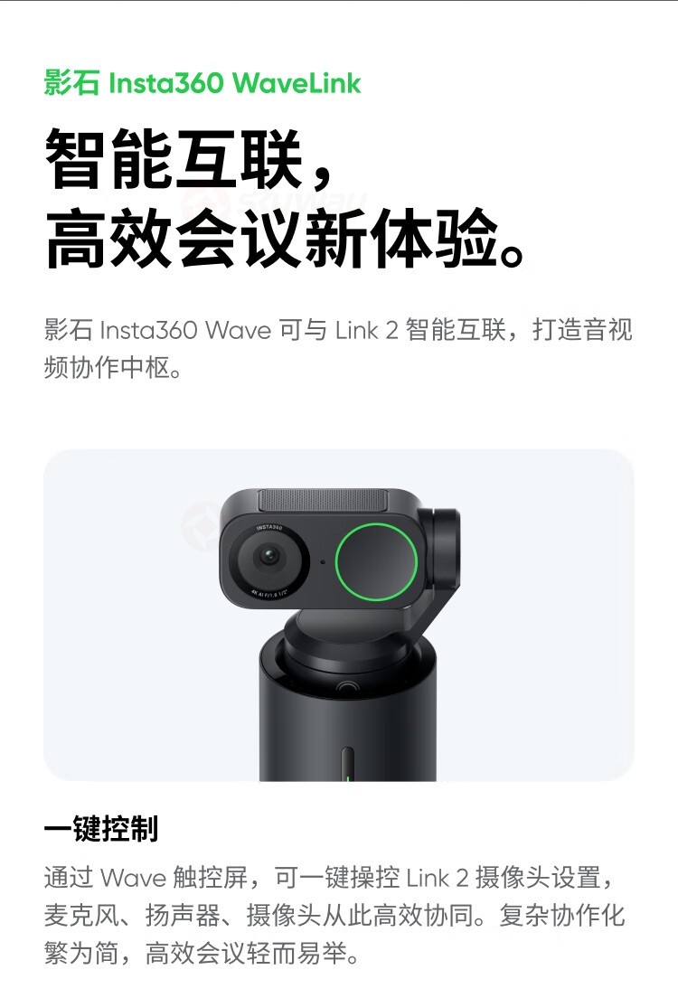 26、智能互联，高效会议新体验-影石Insta360 Wave AI录音全向麦克风