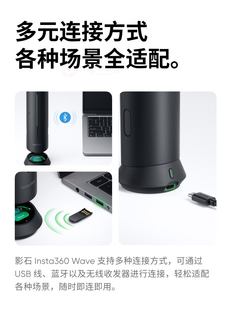 29、多元连接方式，多种场景适配-影石Insta360 Wave AI录音全向麦克风