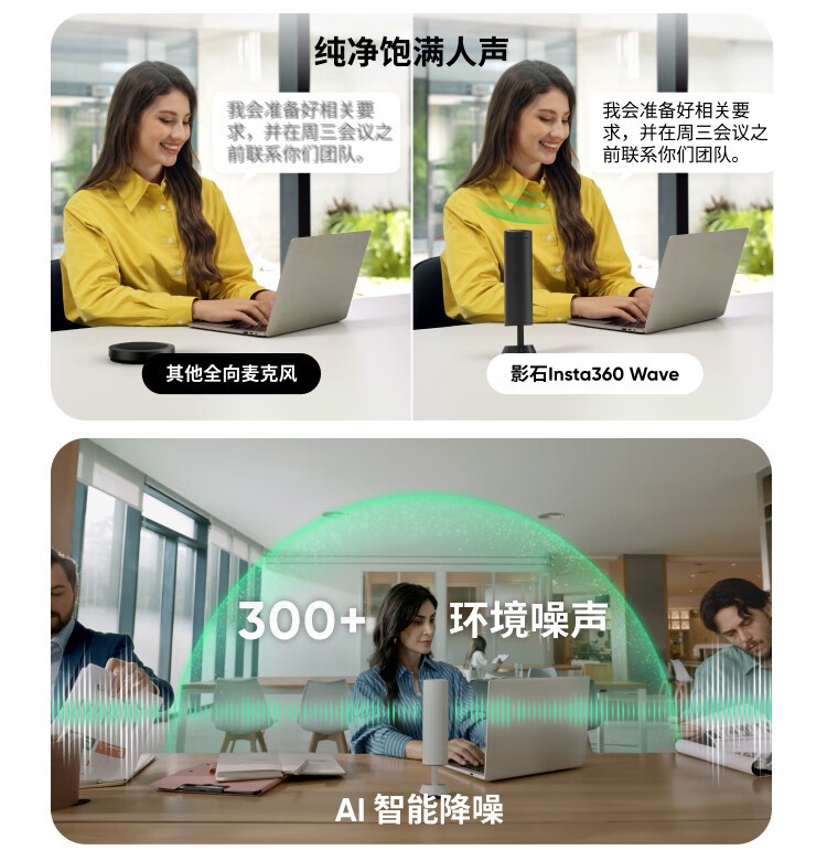 3、AI智能降噪--影石Insta360 Wave AI录音全向麦克风