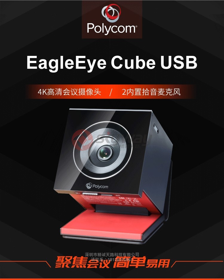 1、宝利通 EagleEye Cube 4K 高清摄像头(USB连接) 内置拾音麦克风