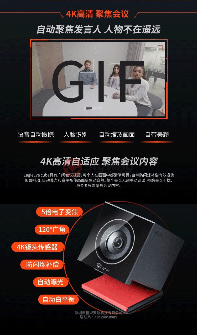 3、宝利通 EagleEye Cube 4K 高清摄像头(USB连接) -4K高清 聚焦会议