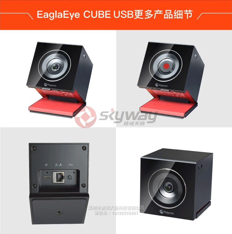 7、宝利通 EagleEye Cube 4K 高清摄像头(USB连接) -产品细节