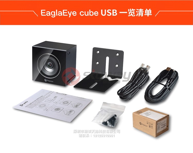 8、宝利通 EagleEye Cube 4K 高清摄像头(USB连接) -产品一览清单