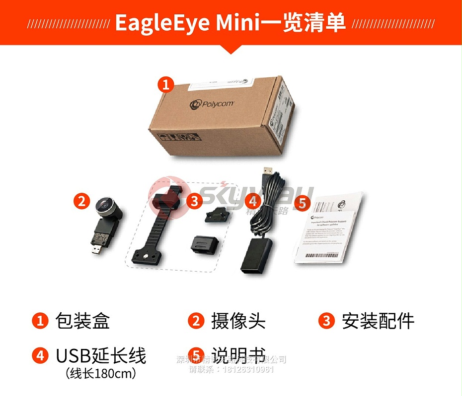 8、宝利通Polycom EagleEye mini 摄像头-产品一览清单
