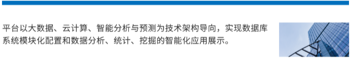 云尚智慧大数据平台简介
