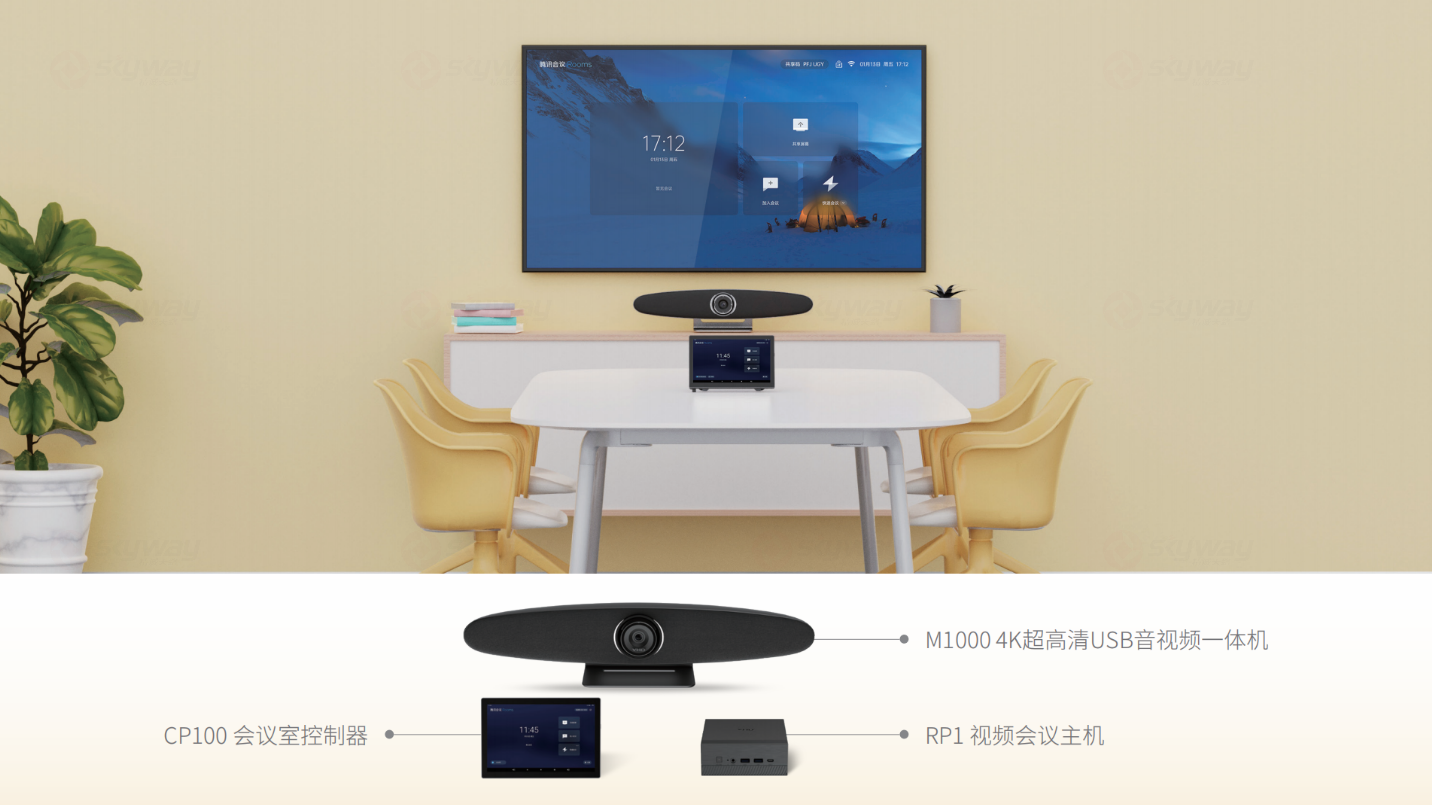 (维海德+腾讯会议)4-8人小型会议室视频会议方案 省时省力、智享会议