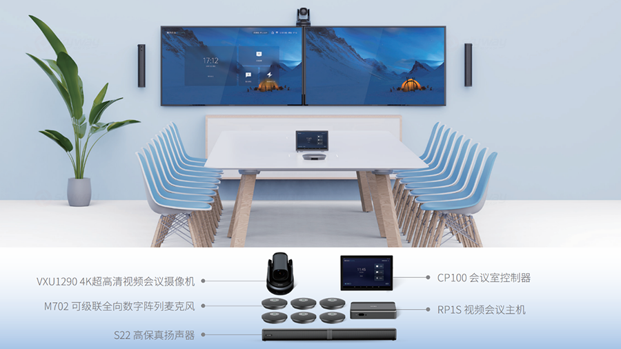(维海德+腾讯会议)15-30人大型会议室视频会议方案 演播级视听、超高性价比