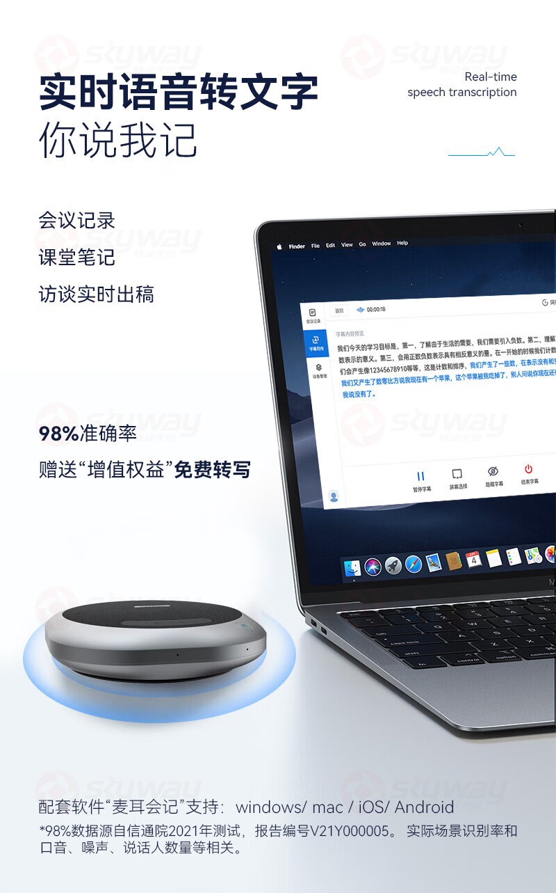 10、思必驰M6麦克风音箱：实时语音转文字，你说我记