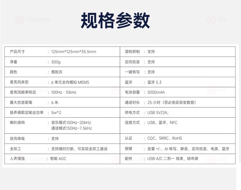 20、思必驰M6麦克风音箱规格参数