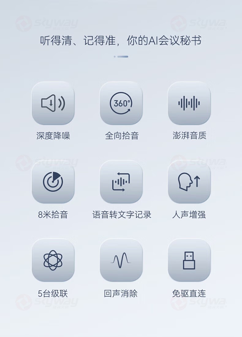 2、思必驰企业级会议麦克风音箱 M12：听得清、记得准，你的AI会议秘书