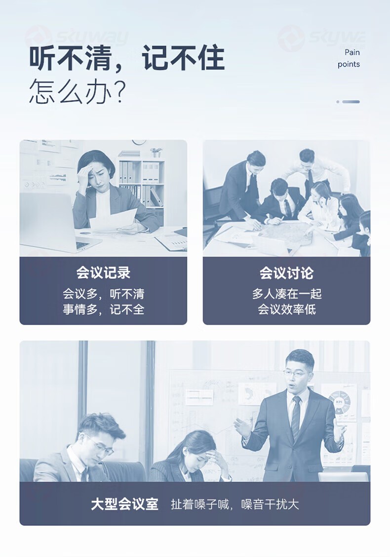 4、思必驰企业级会议麦克风音箱 M12：常见会议问题
