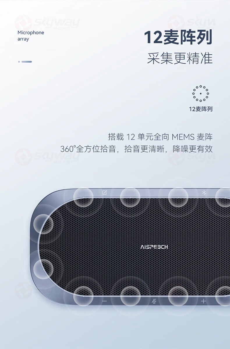 9、思必驰企业级会议麦克风音箱 M12：多达12麦阵列，采集更精准