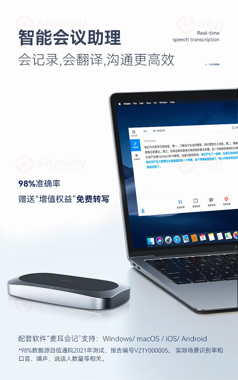 11、思必驰企业级会议麦克风音箱 M12：智能会议助理会记录，会翻译，沟通更高效