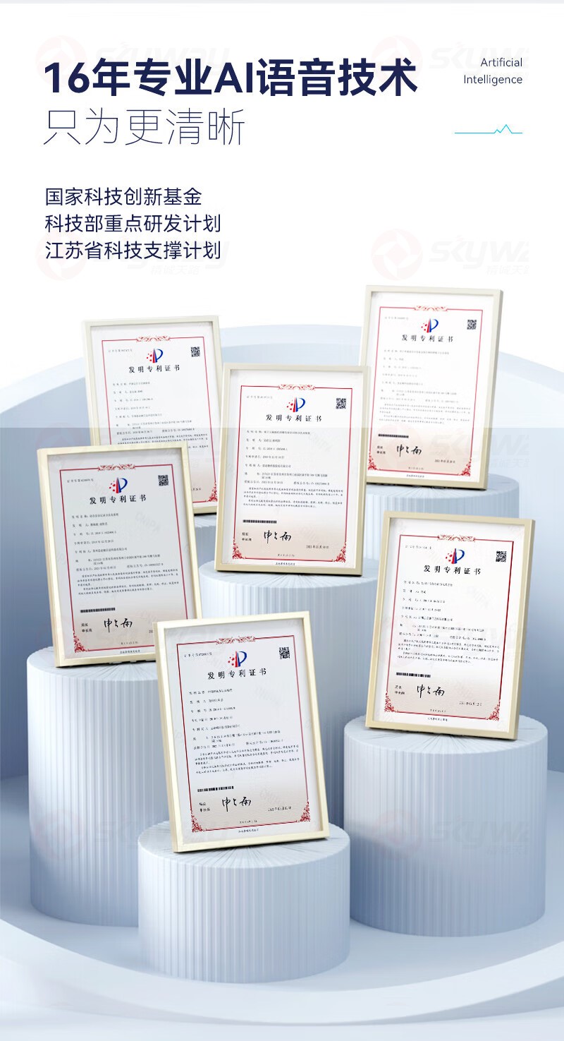 4、思必驰16年专业AI语音技术，只为更清晰