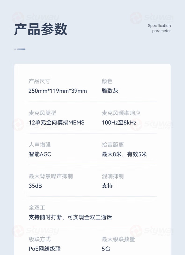 16、思必驰企业级会议麦克风音箱 M12产品参数