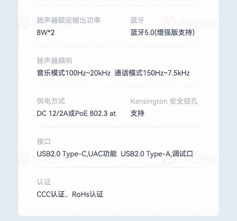 17、思必驰企业级会议麦克风音箱 M12产品参数