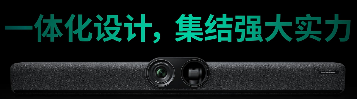 影石AI视频会议